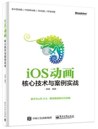 书籍 iOS动画——核心技术与案例实战的封面