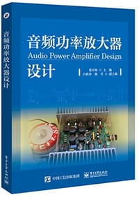 书籍 音频功率放大器设计的封面