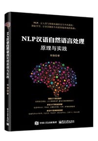 书籍 NLP汉语自然语言处理原理与实践的封面