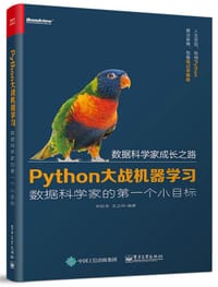 书籍 Python大战机器学习的封面