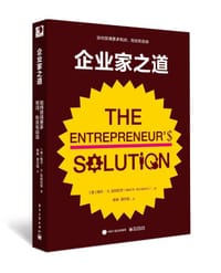 书籍 企业家之道的封面