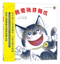我要张牙舞爪