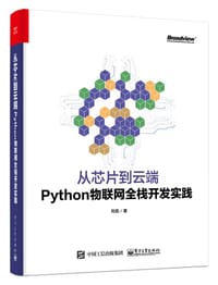 书籍 从芯片到云端：Python物联网全栈开发实践的封面