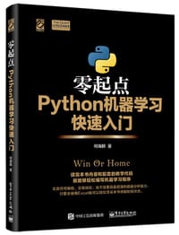 书籍 零起点Python机器学习快速入门的封面