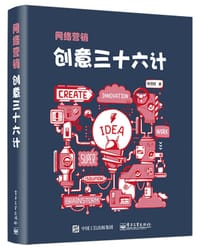 书籍 网络营销创意三十六计的封面