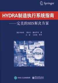 书籍 HYDRA制造执行系统指南的封面