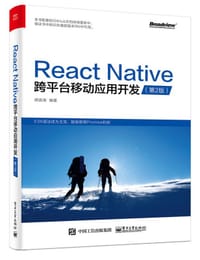 书籍 React Native跨平台移动应用开发（第二版）的封面