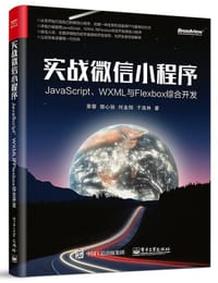 实战微信小程序