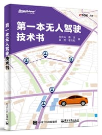 书籍 第一本无人驾驶技术书的封面