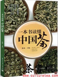 书籍 《一本书读懂中国茶》的封面