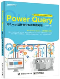 书籍 Power Query：用Excel玩转商业智能数据处理的封面