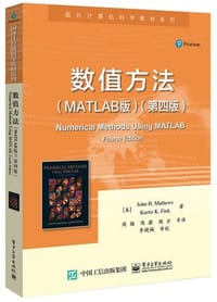 书籍 数值方法(MATLAB版第4版)/国外计算机科学教材系列的封面