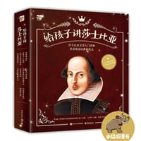 书籍 给孩子讲莎士比亚（1-10册）（全彩）的封面