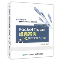 Packet Tracer经典案例之路由交换入门篇 - 无名图书