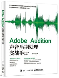 Adobe Audition声音后期处理实战手册