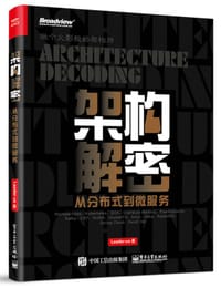 书籍 架构解密：从分布式到微服务的封面