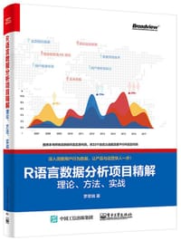 书籍 R 语言数据分析项目精解：理论、方法、实战的封面