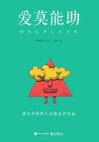 爱莫能助