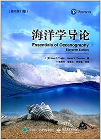 海洋学导论 - 阿兰・ P・特鲁希略