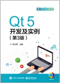 Qt5开发及实例(附光盘第3版)