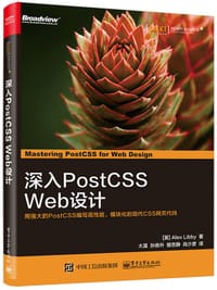 深入PostCSS Web设计