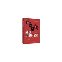 新手小白开公司 - 叶小荣