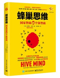 蜂巢思维：国家智商VS个体智商 - Garett Jones
