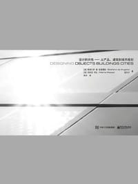 书籍 设计的共性--从产品建筑到城市规划的封面