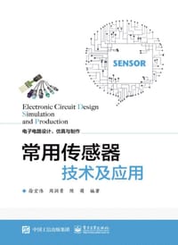 常用传感器技术及应用(电子电路设计仿真与制作) - 无名图书