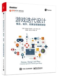 游戏迭代设计：概念、制作、拓展全程细则探秘