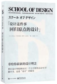 设计这件事(回归原点的设计)