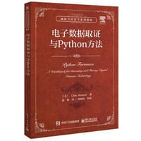 电子数据取证与Python方法