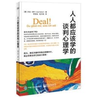 书籍 人人都应该学的谈判心理学的封面