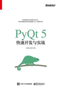 书籍 PyQt5快速开发与实战的封面