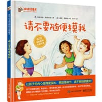 请不要随便摸我 - (美) 科妮莉亚•斯佩尔曼