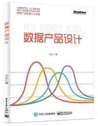 数据产品设计 - 艾达