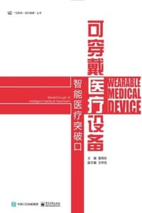 可穿戴医疗设备：智能医疗突破口