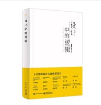 设计中的逻辑 - ZCOOL 站酷