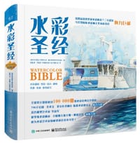 水彩圣经