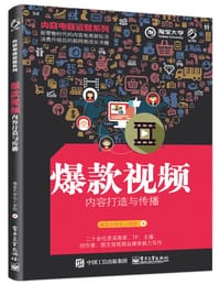 内容电商运营系列——爆款视频内容打造与传播 - 淘宝大学·达人学院
