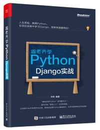 书籍 跟老齐学Python：Django实战的封面
