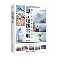 照片赚钱宝典 - 冉诺晨
