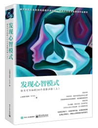 发现心智模式(你不可不知的100个实修正悟上)/遇见暖光系列