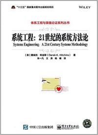 系统工程