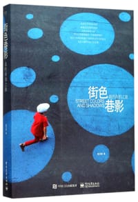 街色巷影(我的街拍之旅) - 陆文鹏