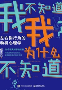 书籍 我不知道我为什么不知道的封面