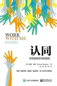 认同：开启高效协作的密码