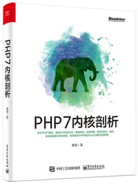 PHP7内核剖析 - 秦朋