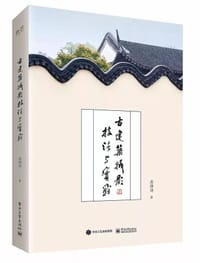 古建筑摄影技法与实战