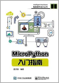书籍 MicroPython入门指南的封面
